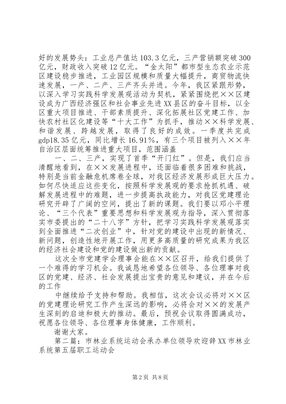 承办单位领导讲话(精选多篇)_第2页