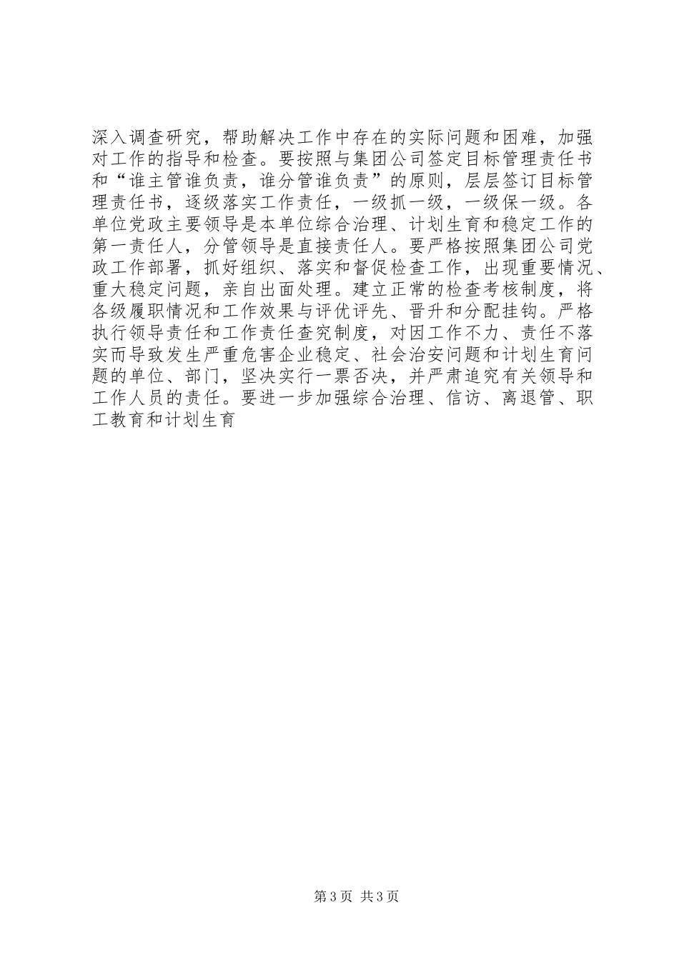 公司稳定离退管职工教育和计划生育工作会议讲话_第3页