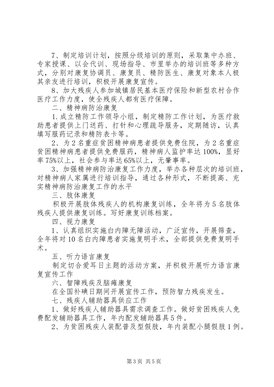 XX年居民社区康复工作计划_第3页