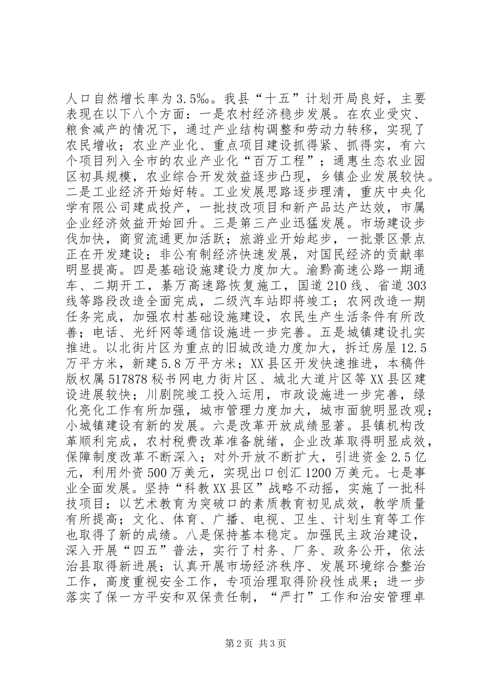 在全县春节团拜会上的讲话春节_第2页