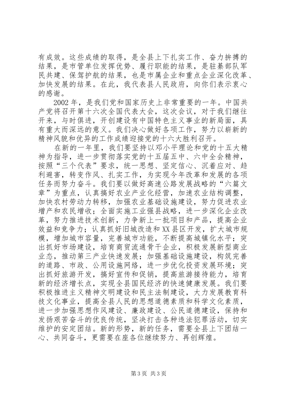 在全县春节团拜会上的讲话春节_第3页