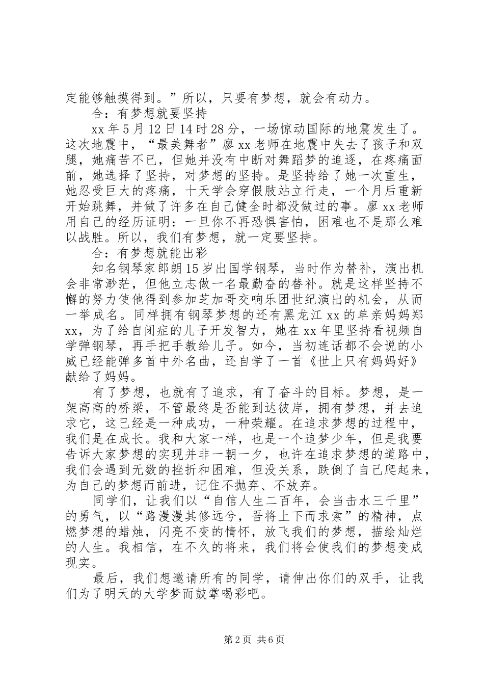 信用主任社竞聘演讲稿范文_第2页