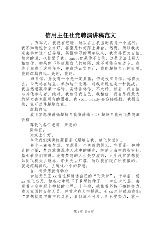 信用主任社竞聘演讲稿范文