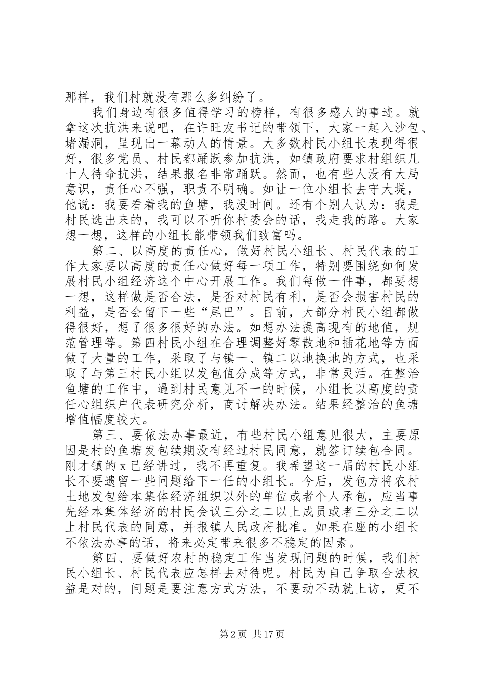 关于村民的发言多篇_第2页