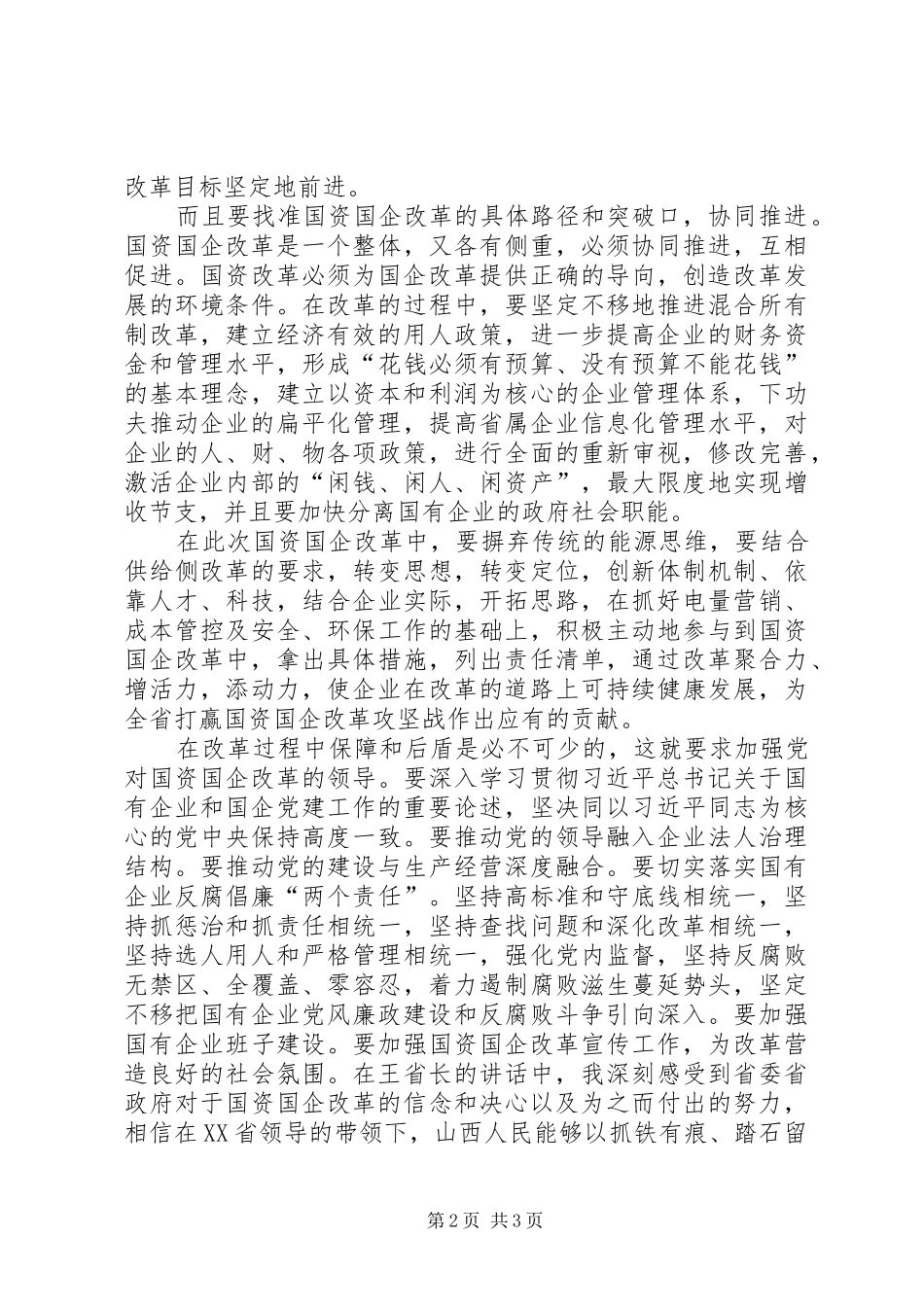 王一新讲话心得体会_第2页