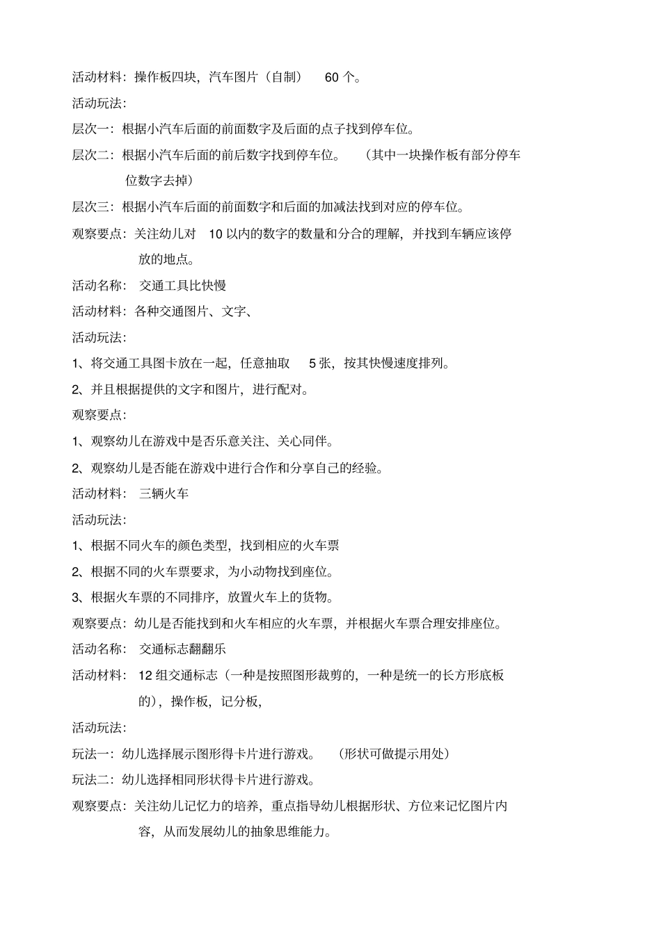 中班交通工具区域活动_第2页