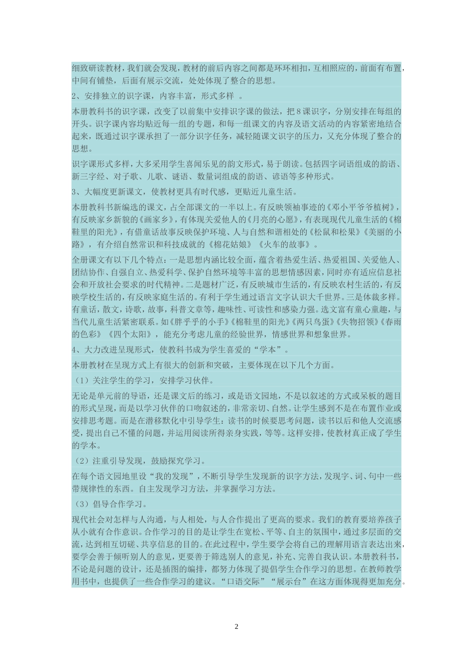 人教版一年级下册语文教学计划_第2页