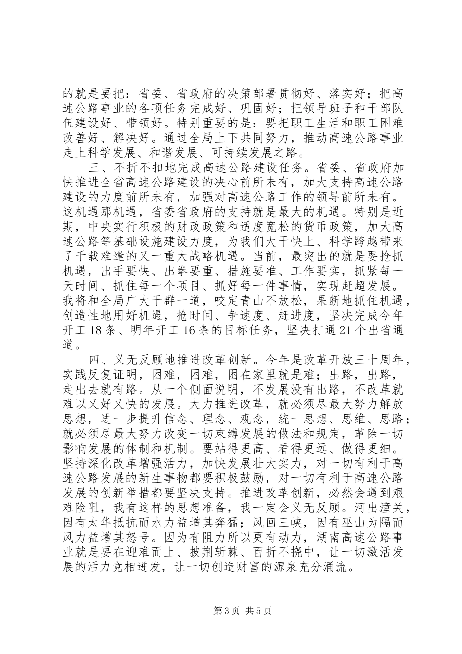 政府机关领导干部就职讲话稿精选15篇（12）_第3页