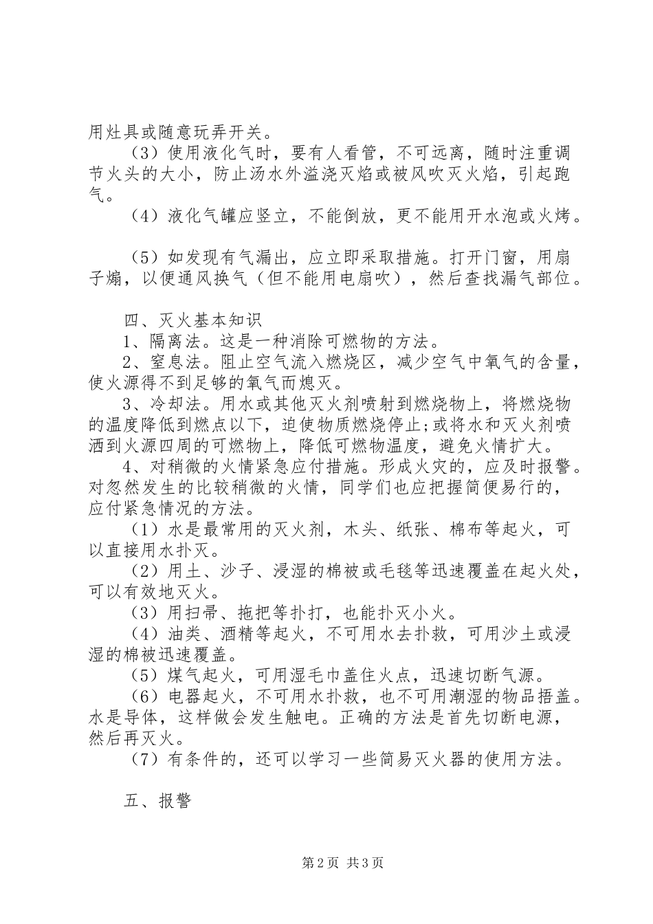 消防安全发言提纲_第2页