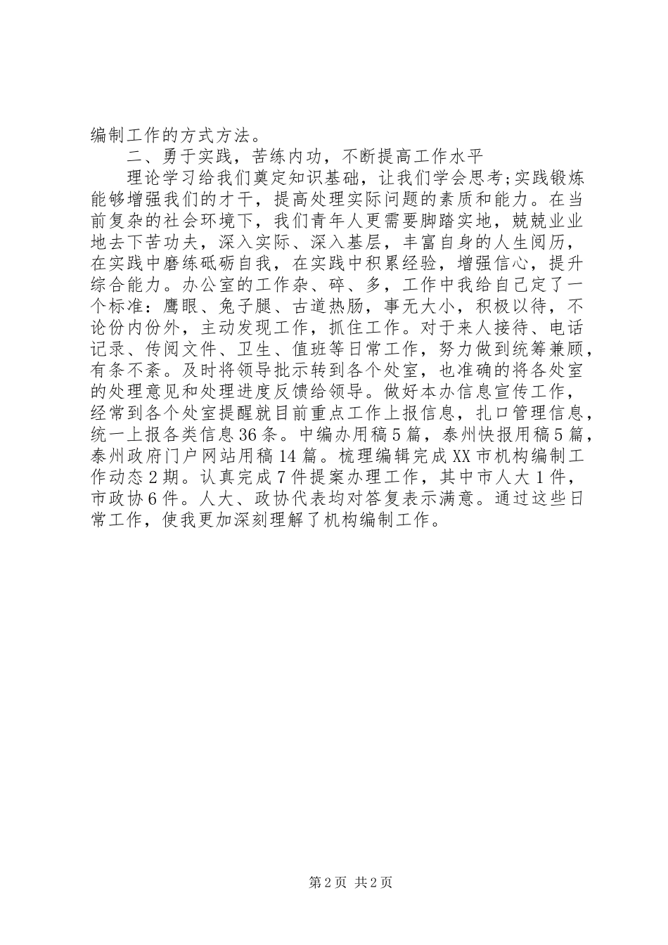 学习“七一”讲话心得体会_第2页
