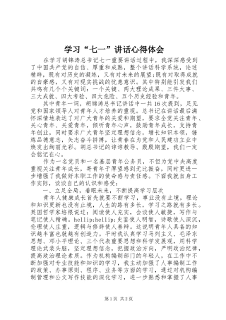 学习“七一”讲话心得体会