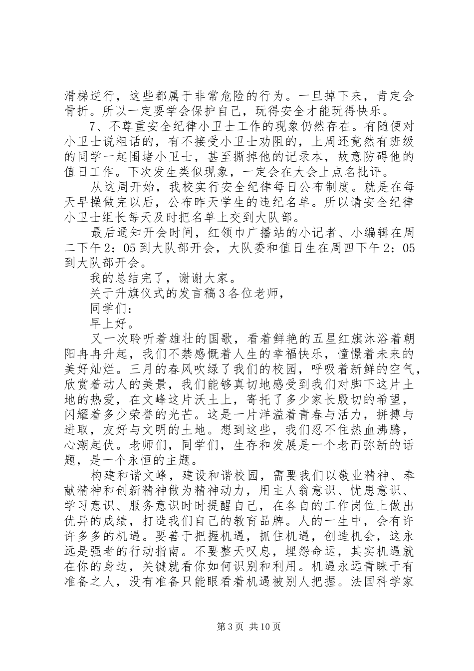 升旗仪式的发言稿_第3页