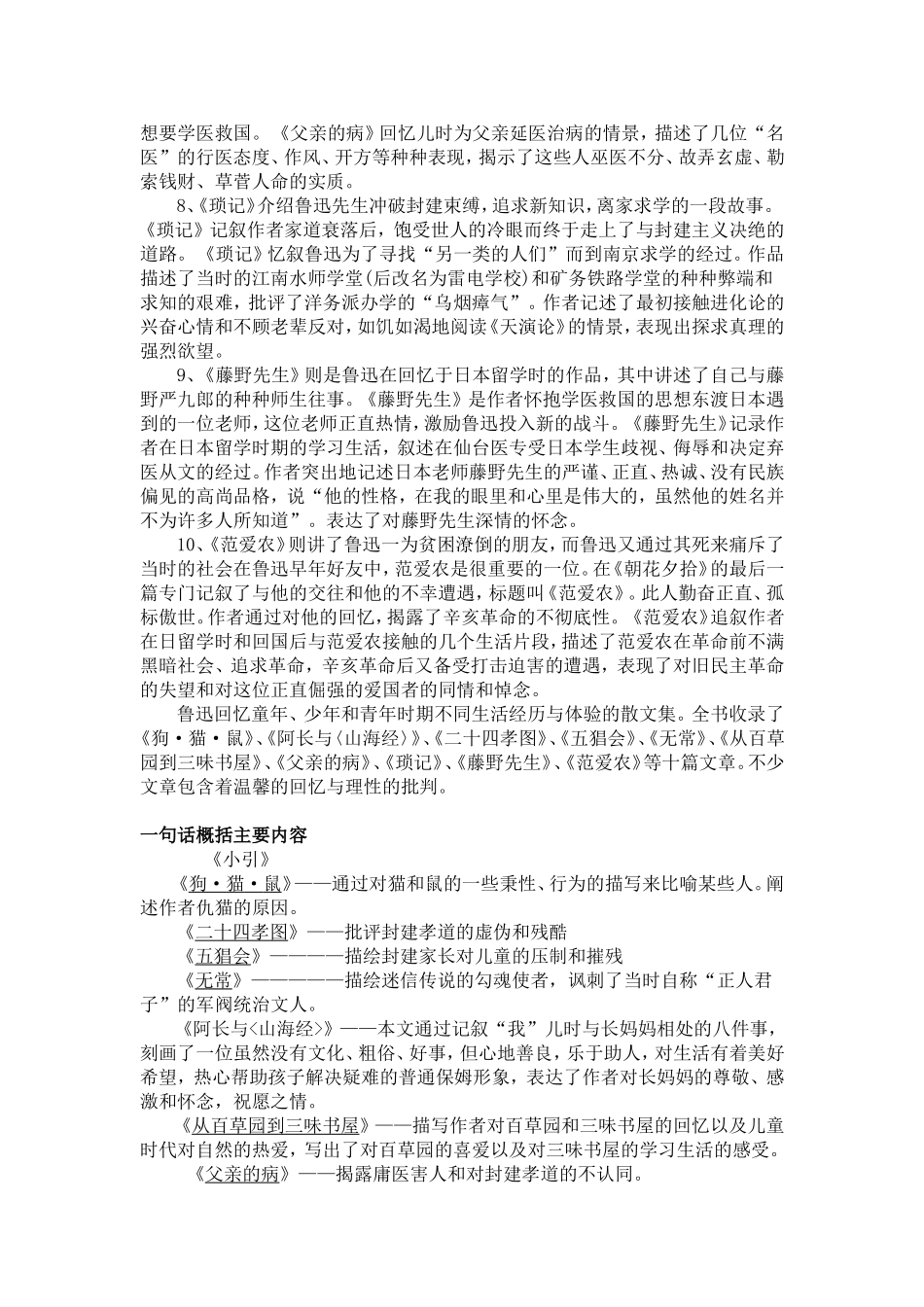 《朝花夕拾》资料_第2页