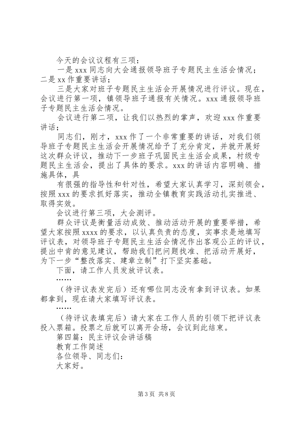 第一篇：民主评议会主持词_第3页