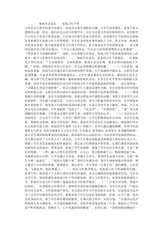 体验生活真实张扬习作个性