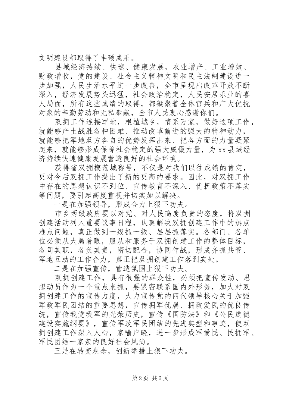 庆祝八一建军90周年领导发言稿_第2页