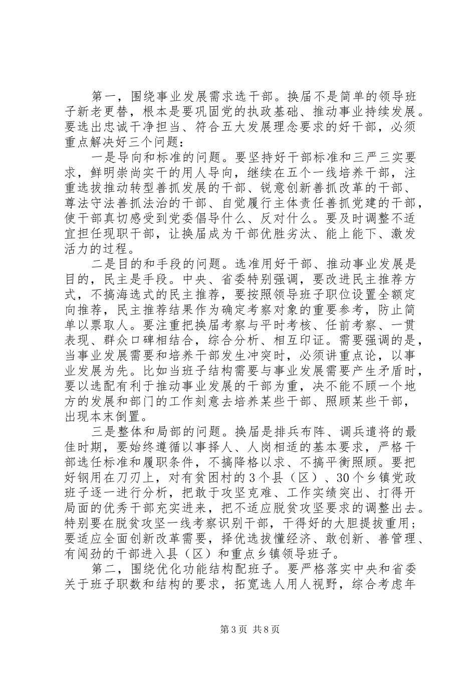 在换届工作会议上的讲话范文_第3页