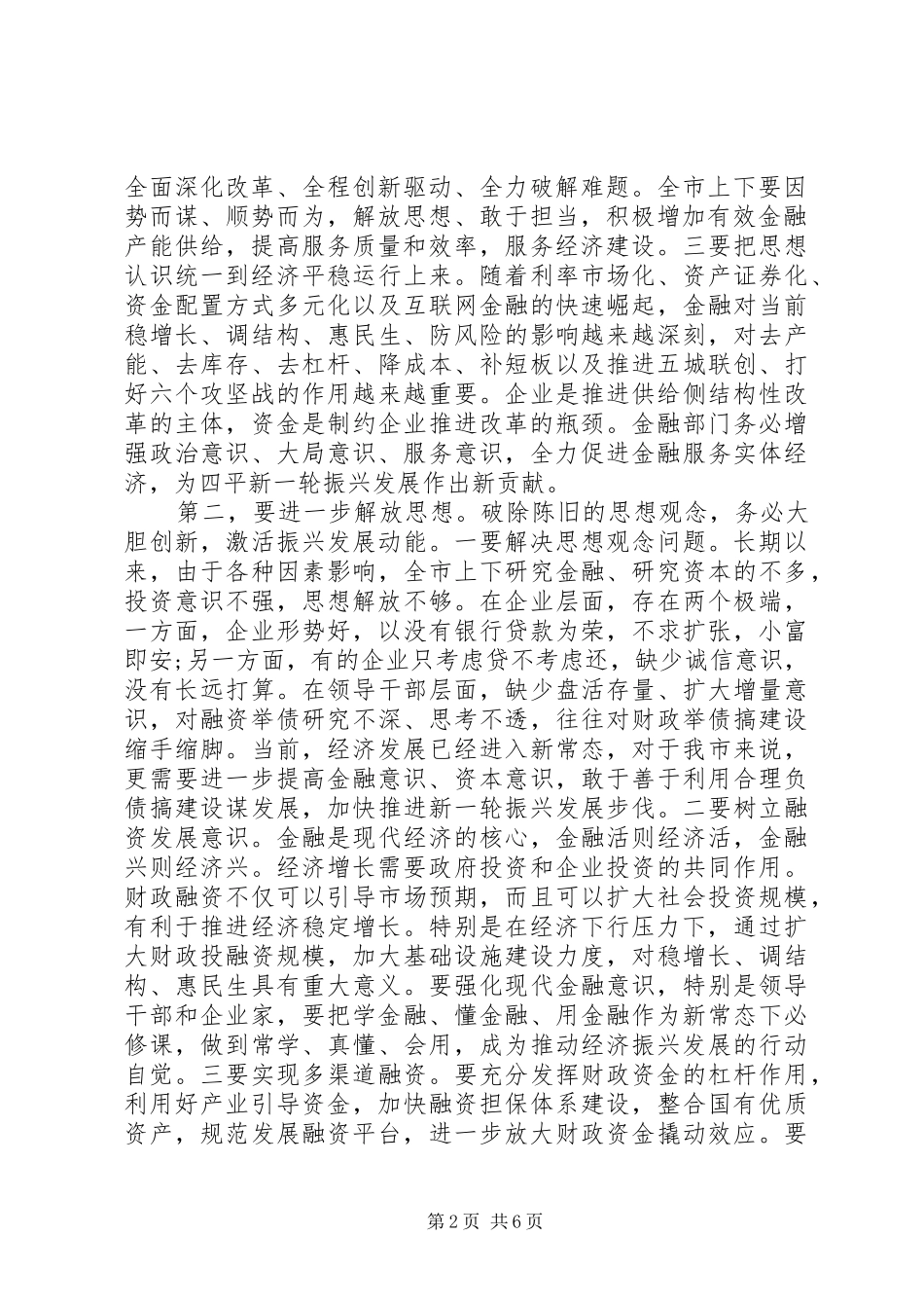 市长金融工作会议讲话_第2页
