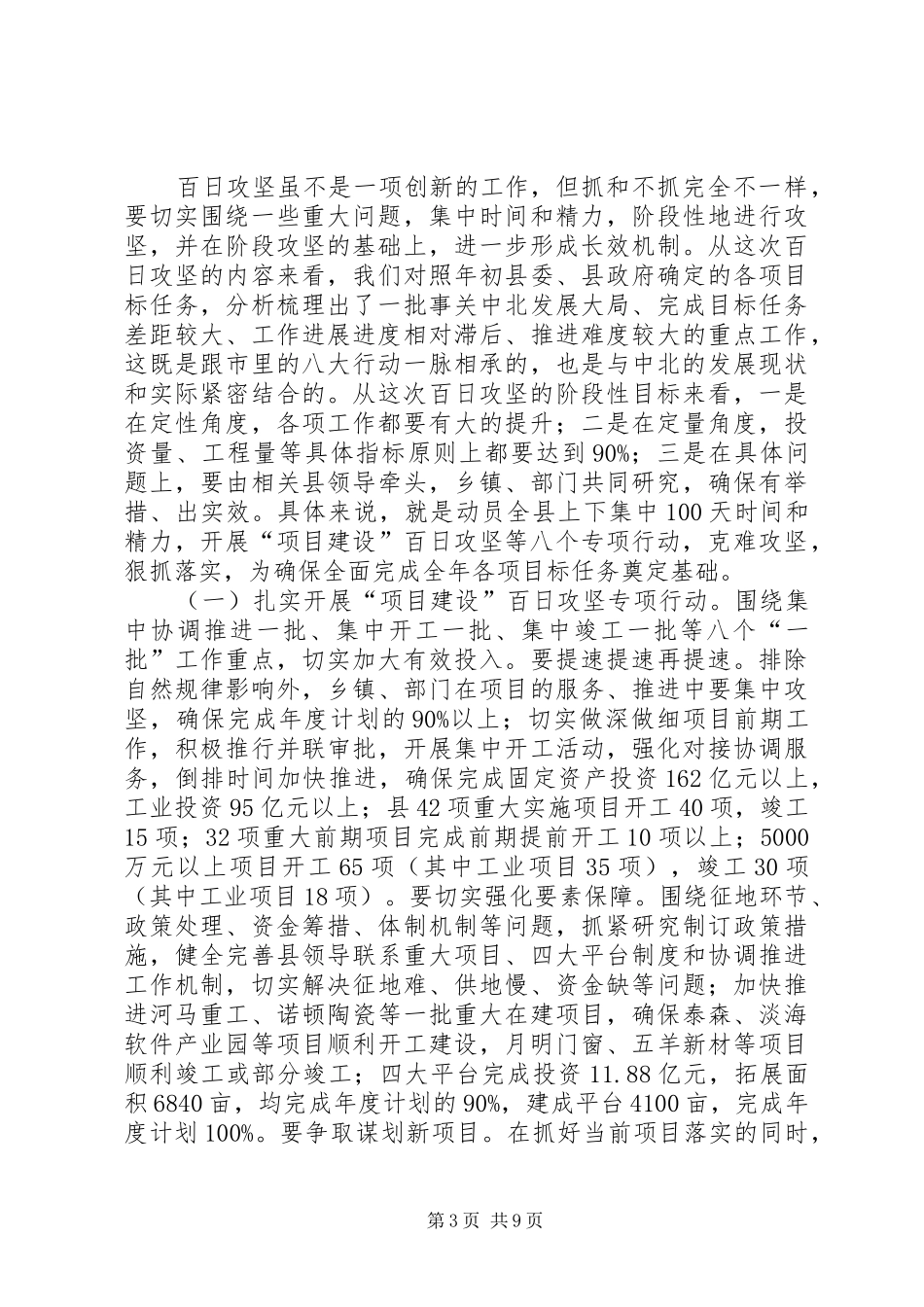在部署百日攻坚活动动员会上的讲话(精品)_第3页