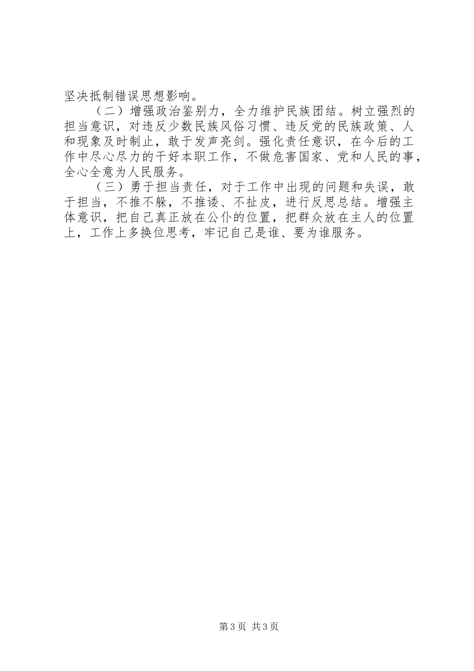 践行初心使命锤炼政治品格在主题教育集体学习研讨上的交流发言_第3页
