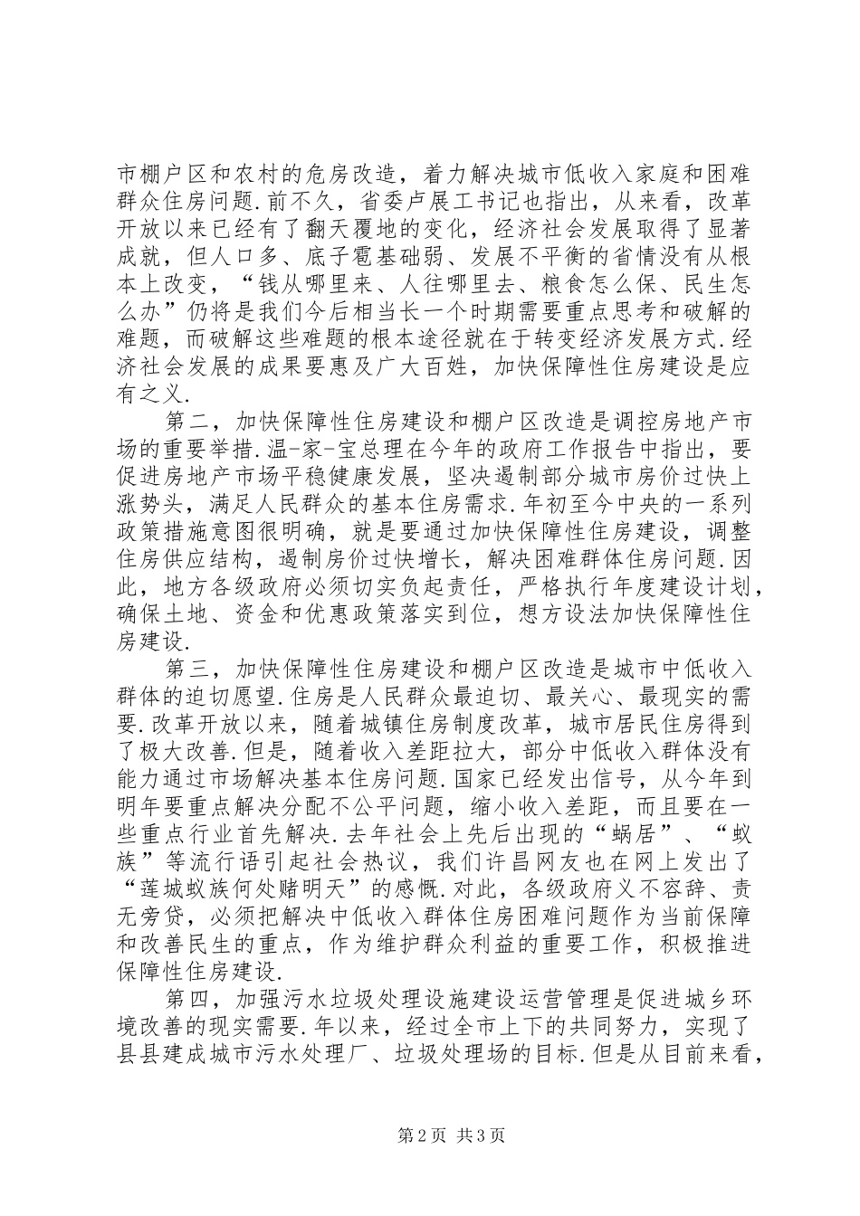 市长讲话稿格式-市长讲话稿_第2页