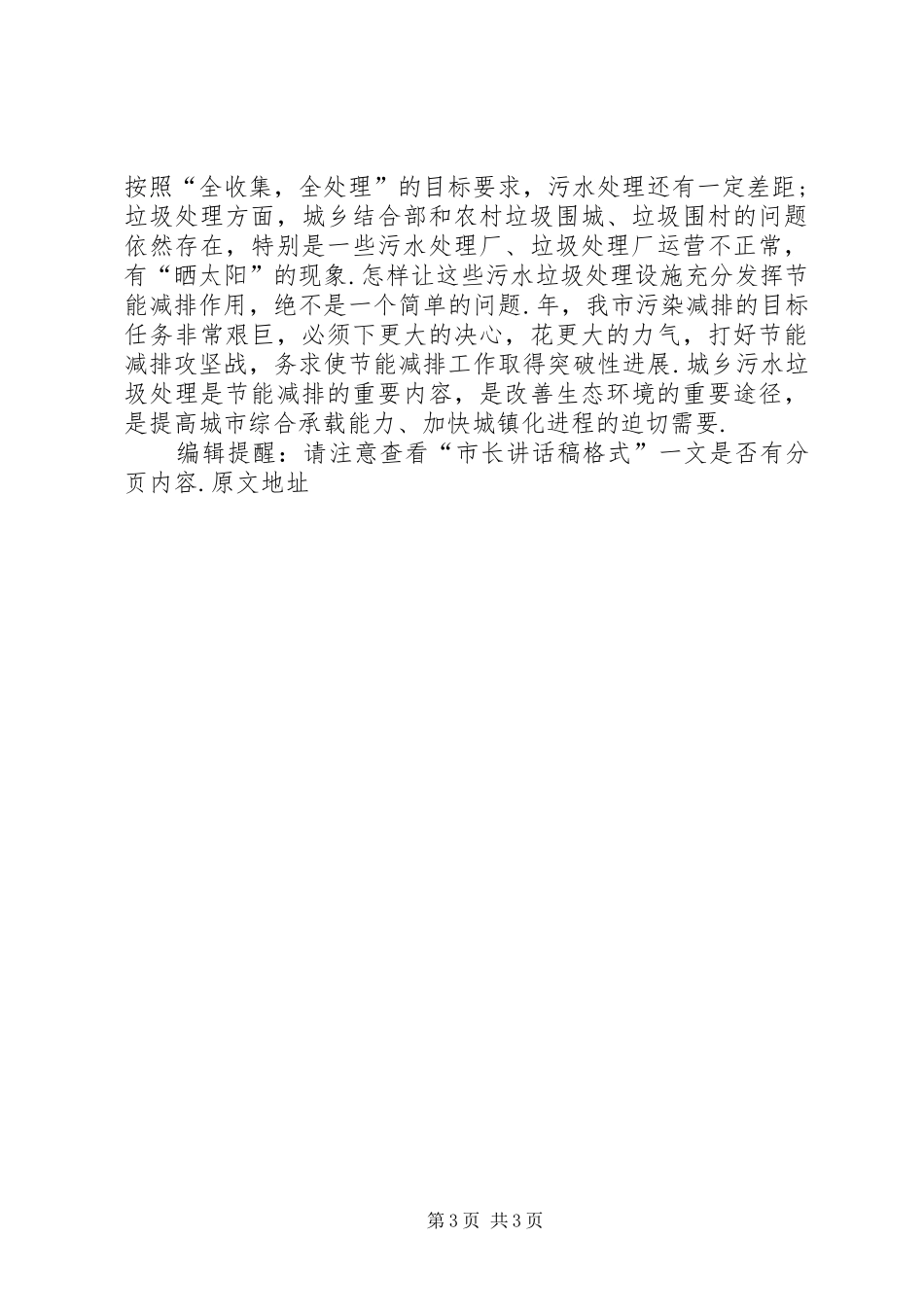 市长讲话稿格式-市长讲话稿_第3页