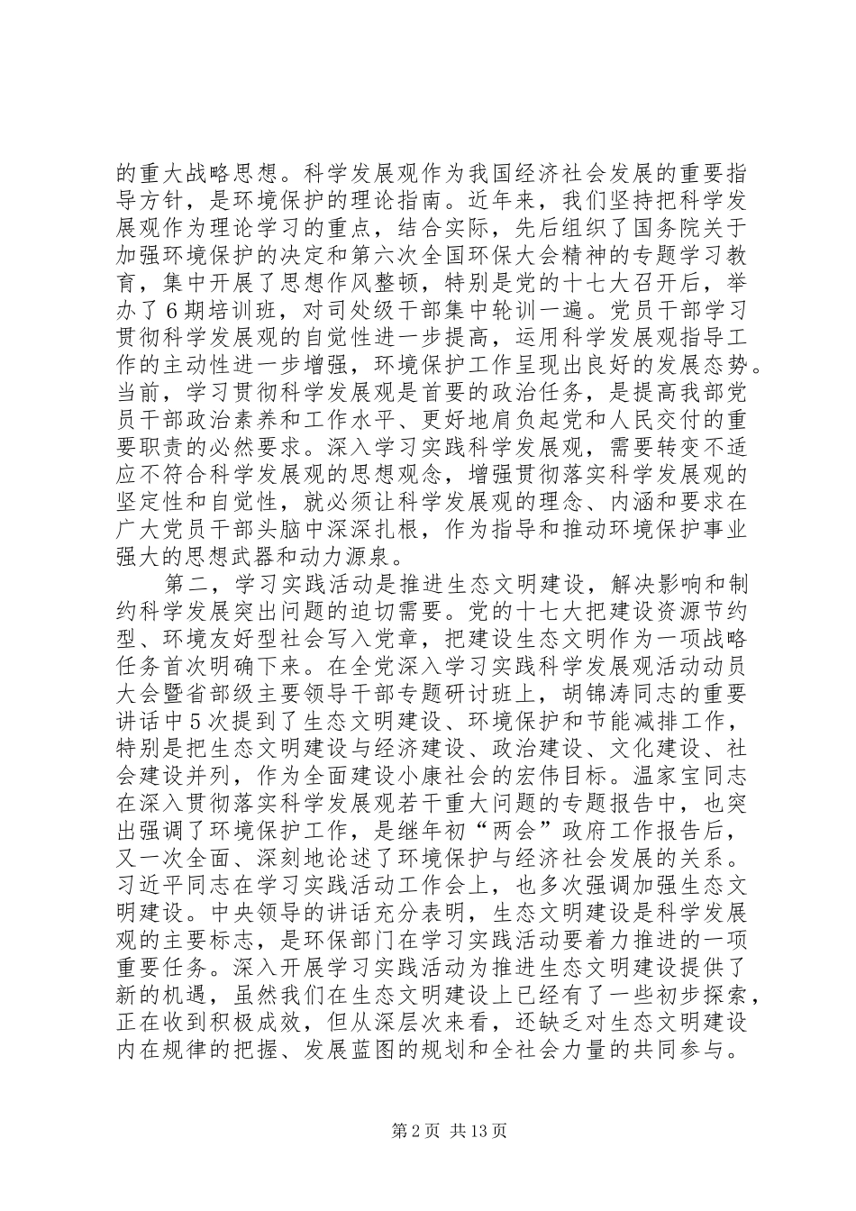 环保部开展动员大会上的讲话_第2页