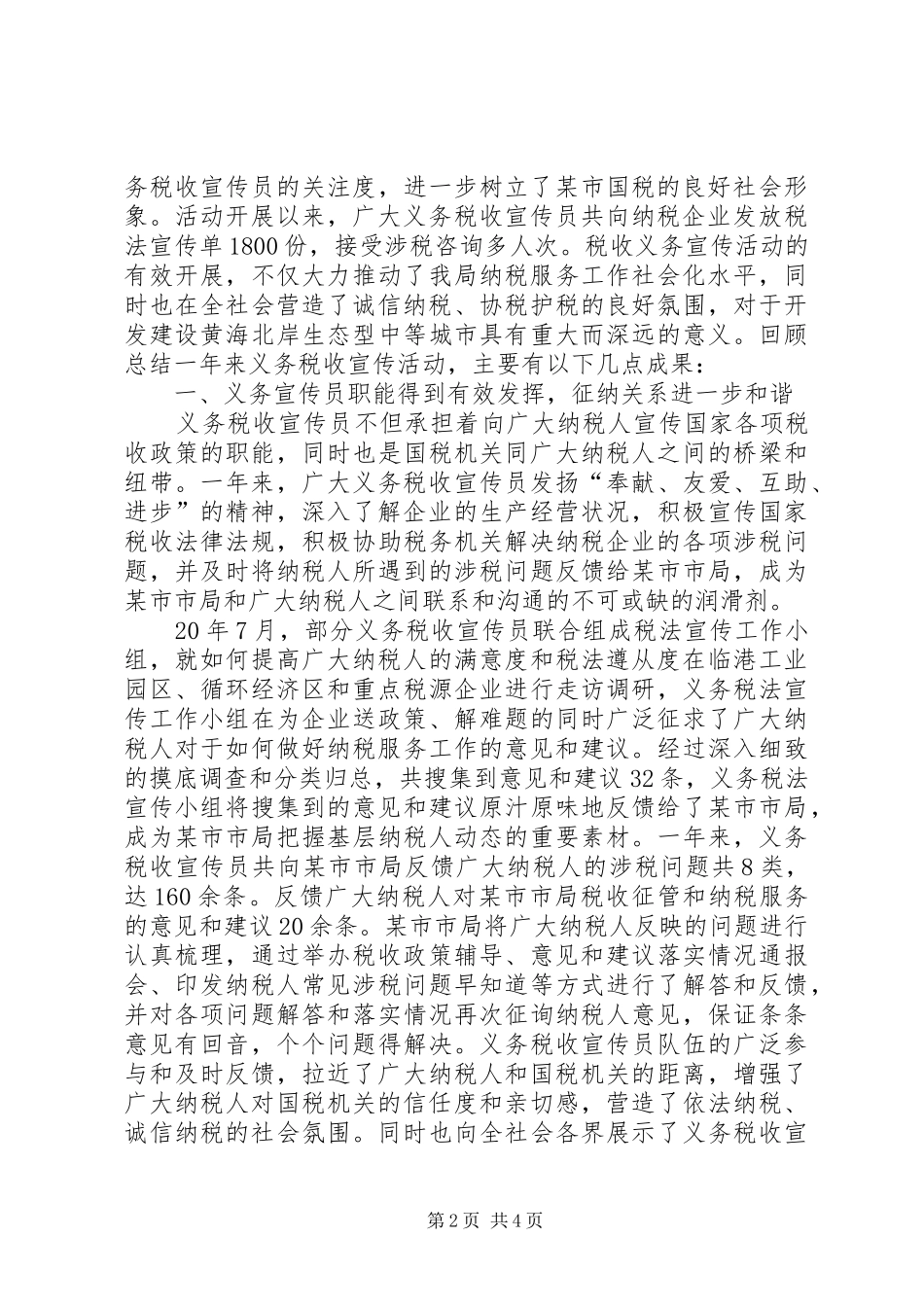 在全市义务税收宣传活动动员大会上的讲话_第2页