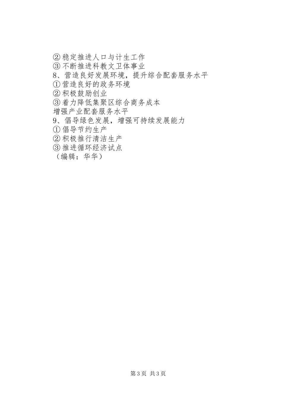 乡镇规划发展思路和举措_第3页