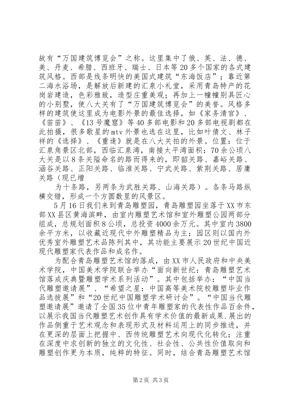 城市出入口景观规划研究报告城市出入口是城市的大门分解_1_第2页