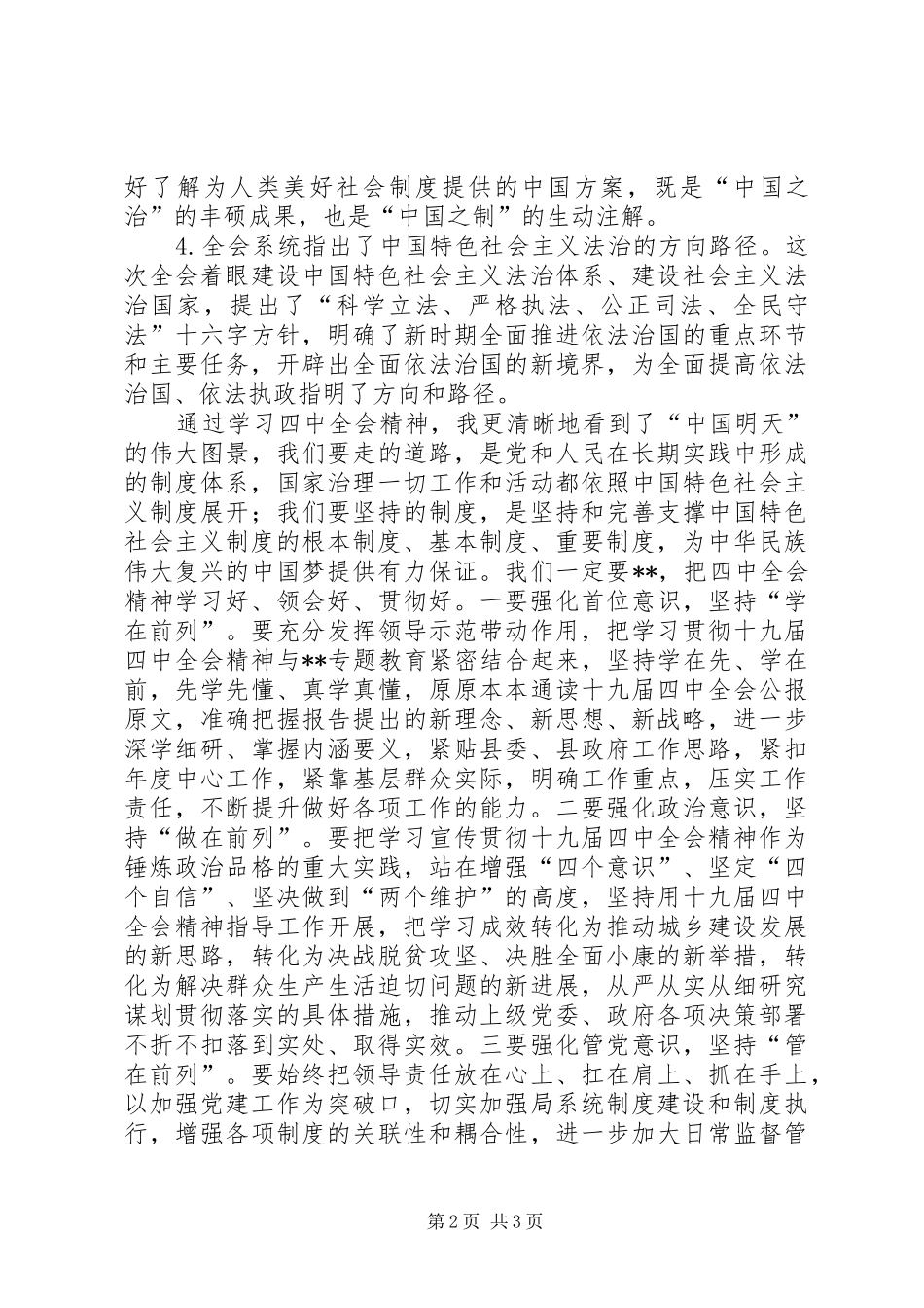 班子成员学习党的十九届四中全会研讨发言材料_第2页