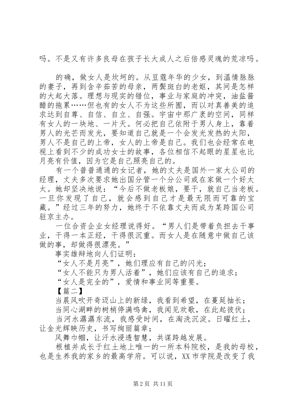 庆三八妇女节演讲稿六篇_第2页