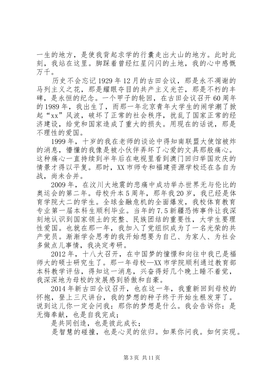 庆三八妇女节演讲稿六篇_第3页