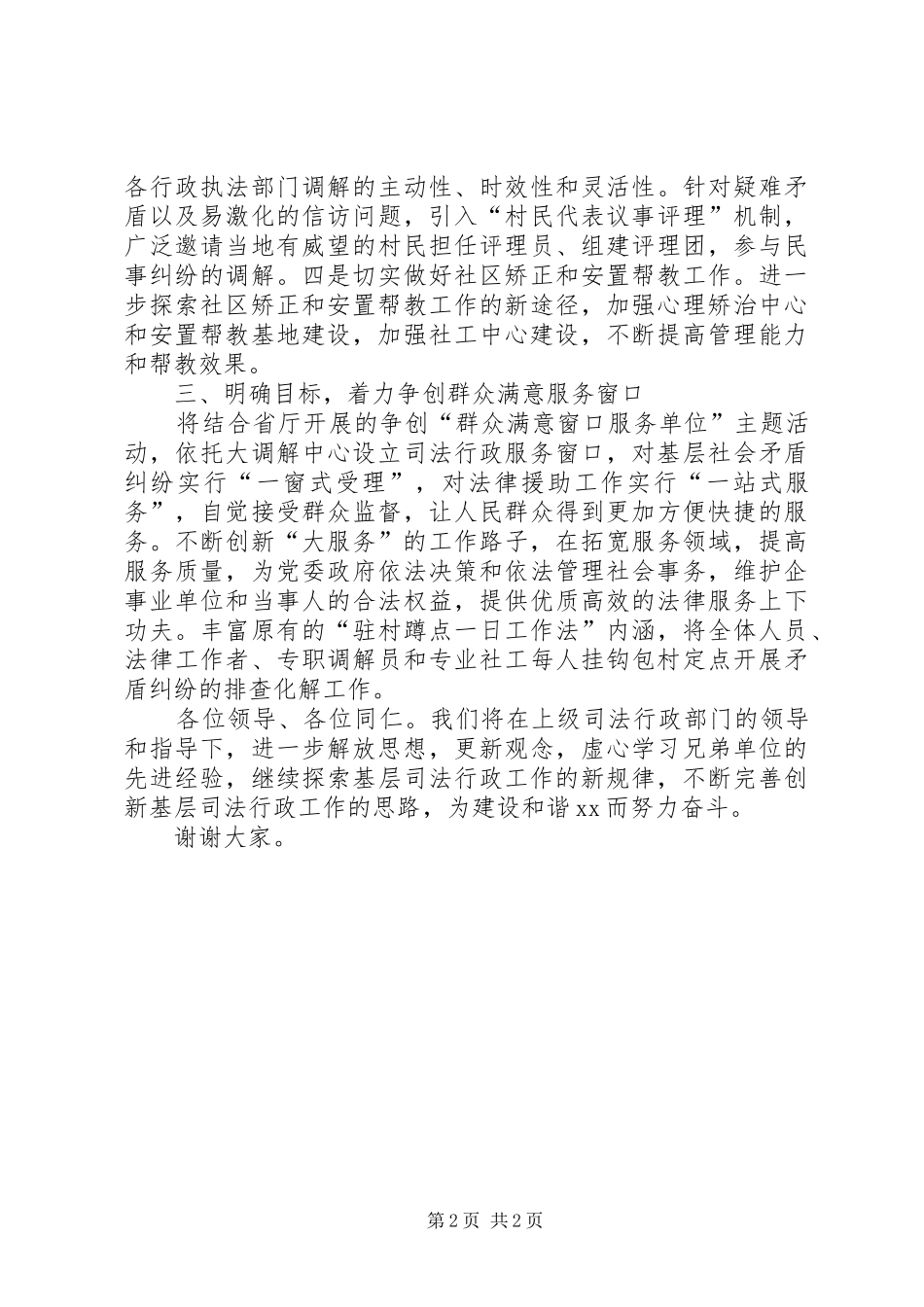领导表态的发言稿范文_第2页