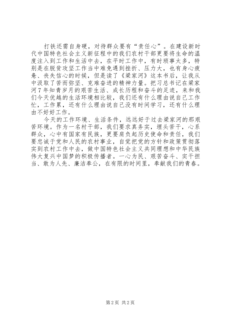 梁家河心得体会及演讲稿_第2页