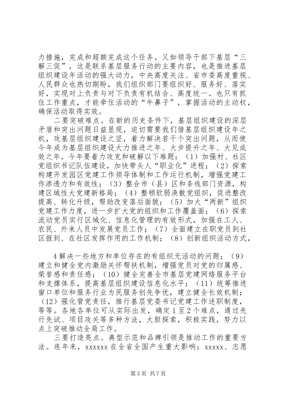 在全市基层组织建设年推进会上的讲话_第3页