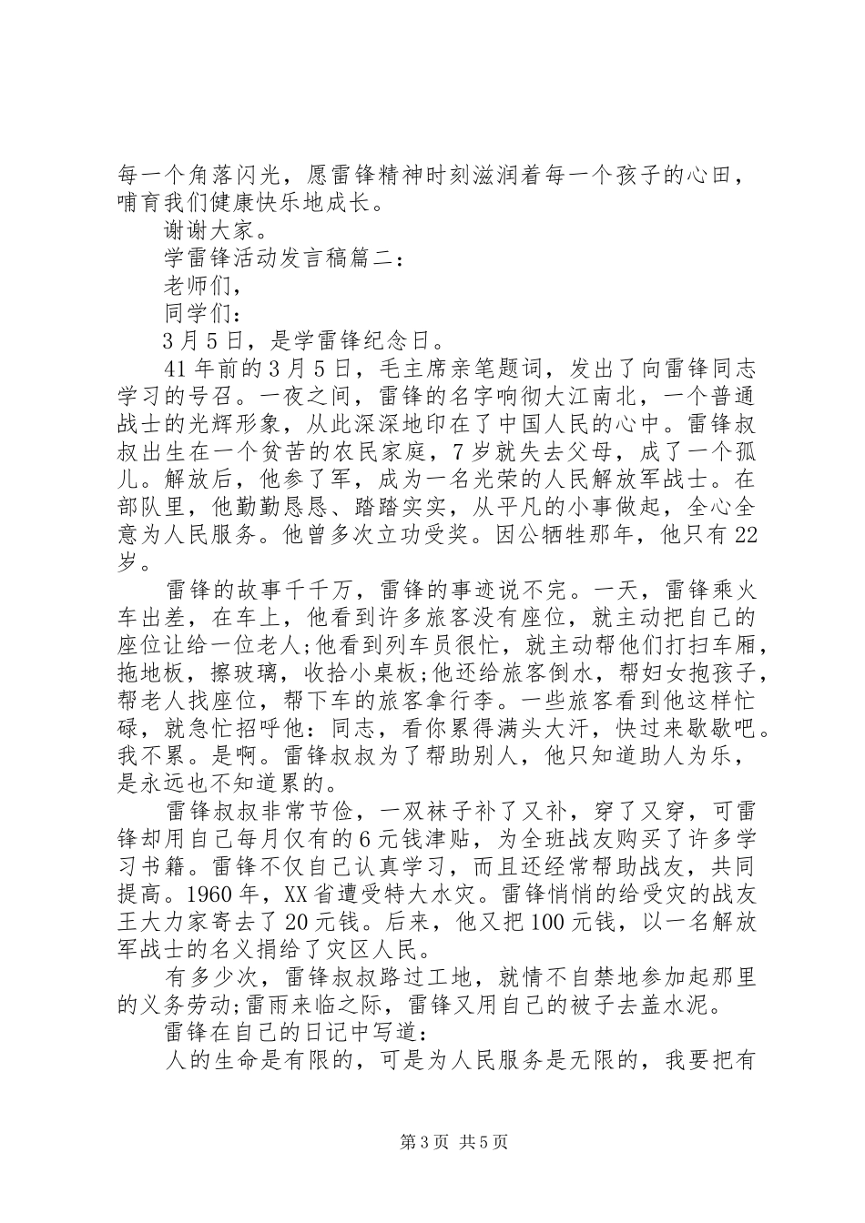 学雷锋活动发言稿3篇_第3页