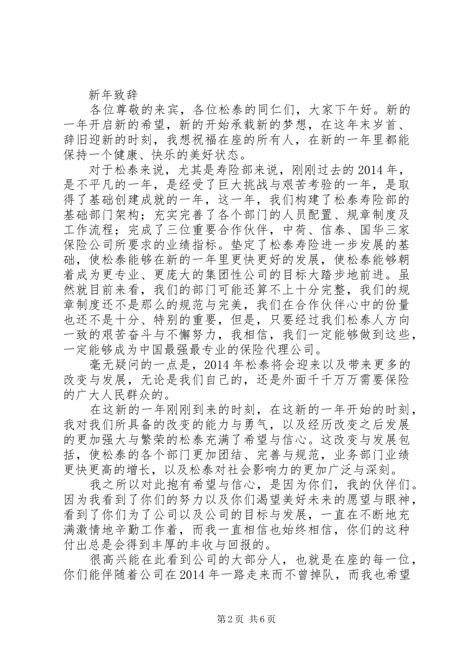第一篇：新年致辞（20XX年）_第2页