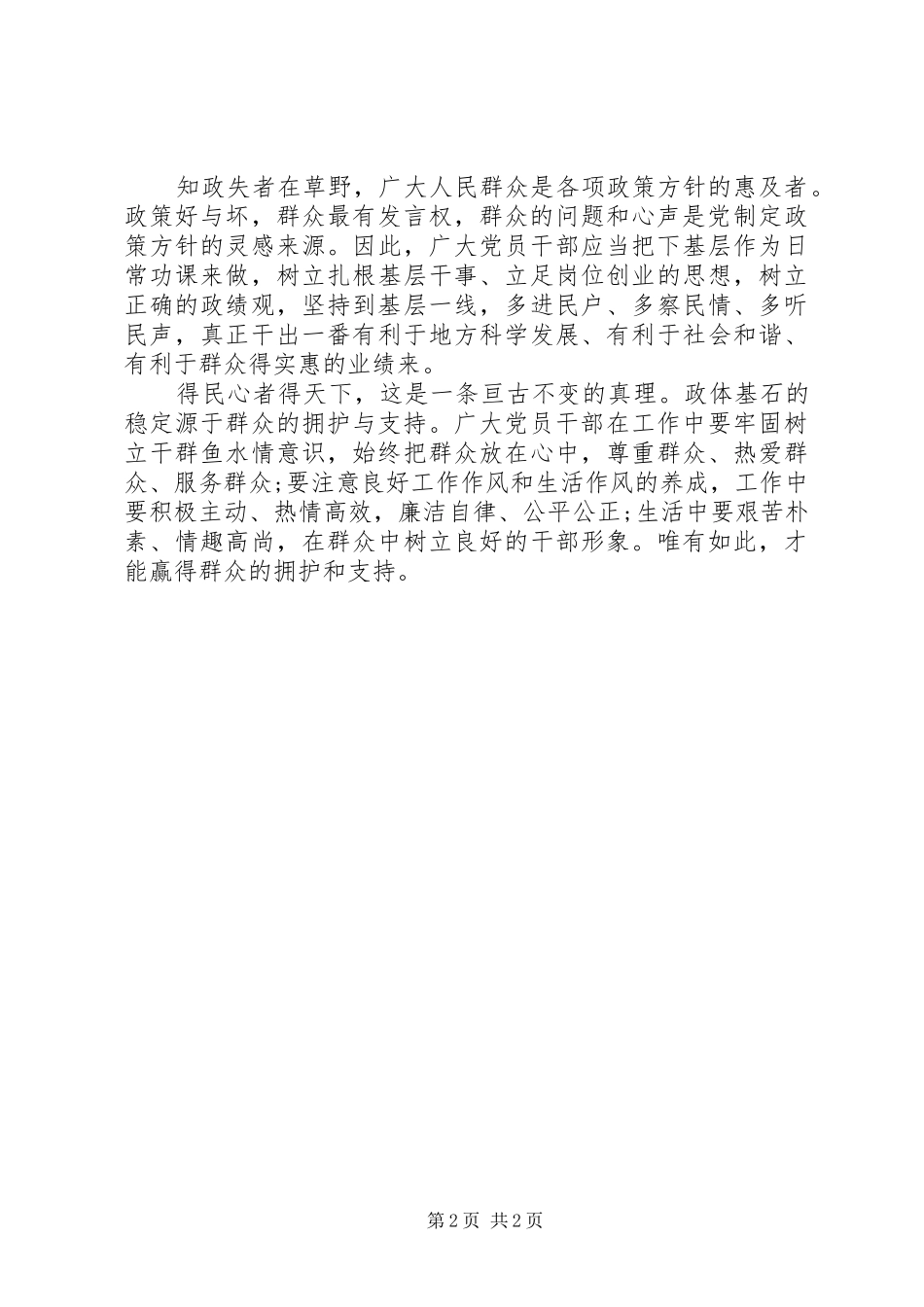 学习习总书记系列讲话心得体会3_第2页