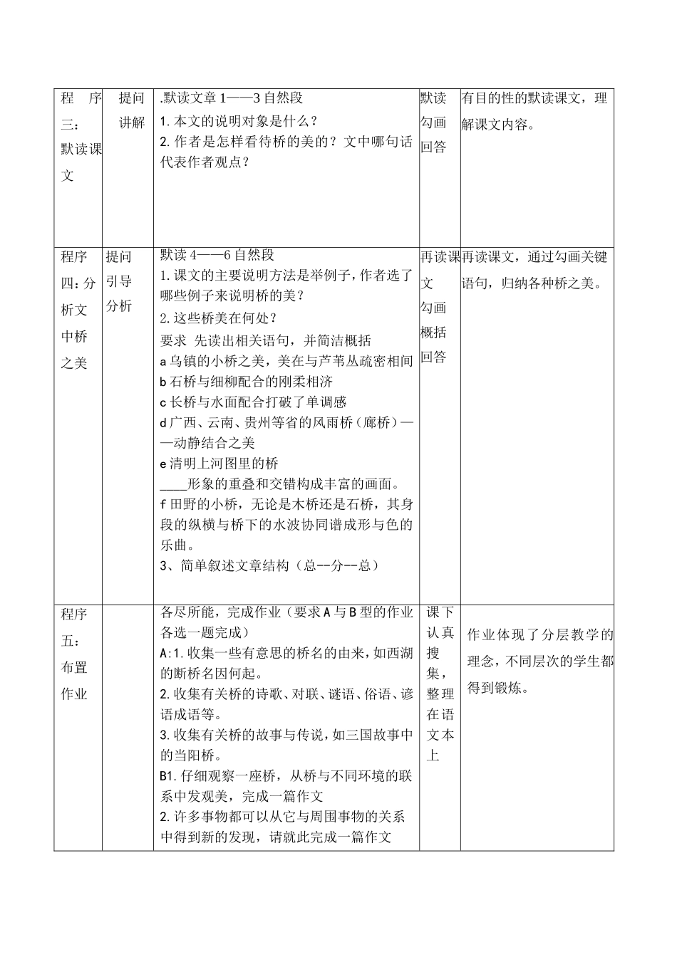 桥之美教学设计_第2页