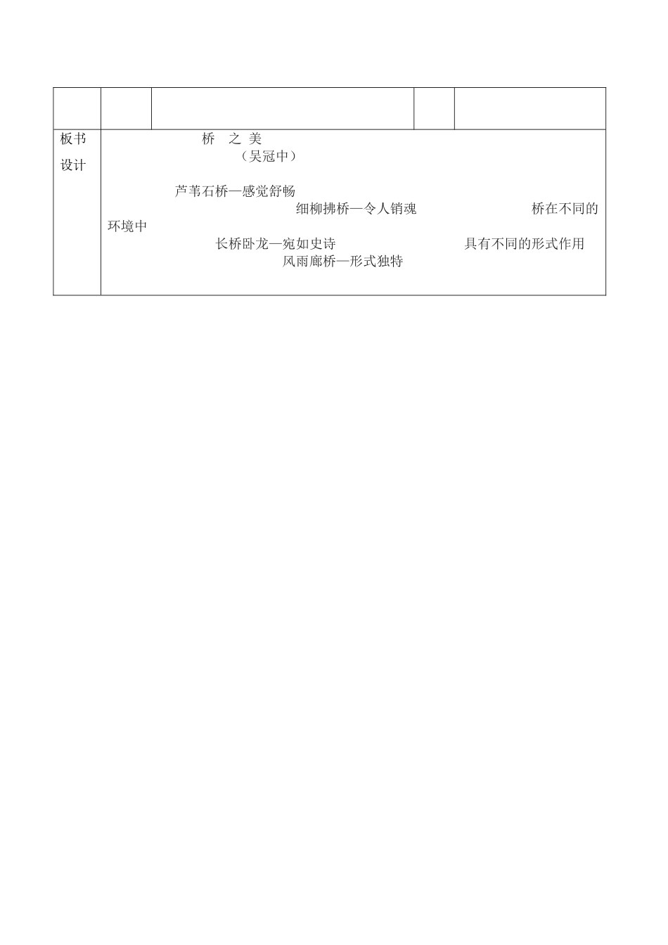 桥之美教学设计_第3页
