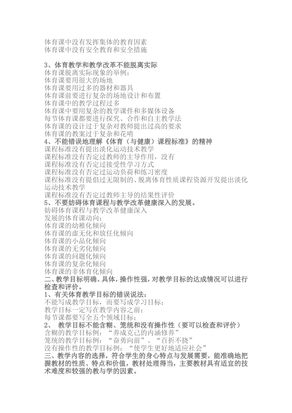 什么是好的体育课--------毛振明教授演讲记录_第2页