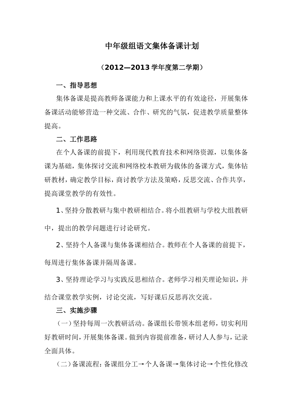 集体备课计划_第1页