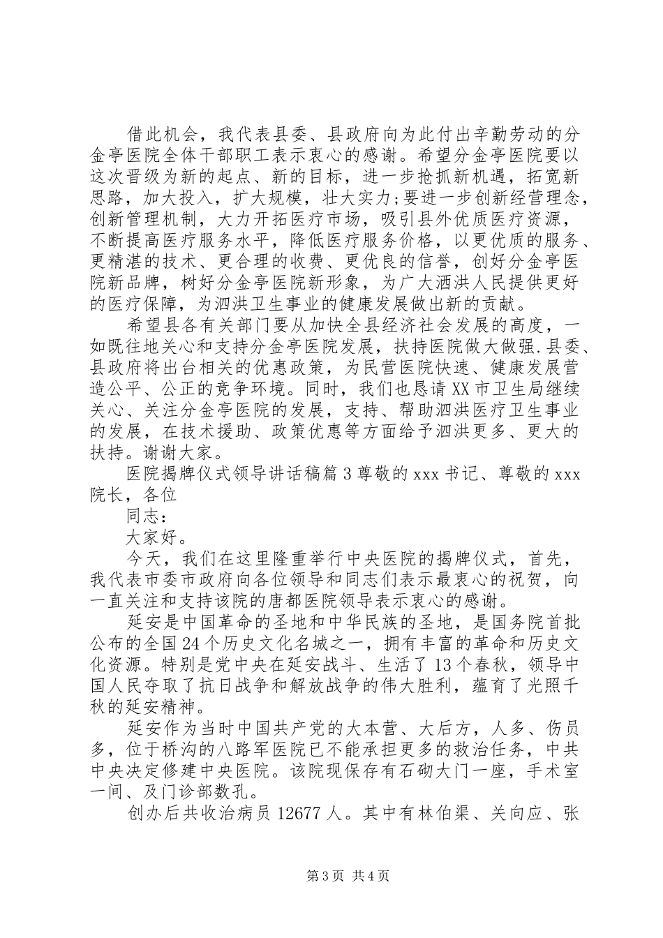 医院揭牌仪式领导讲话稿_第3页