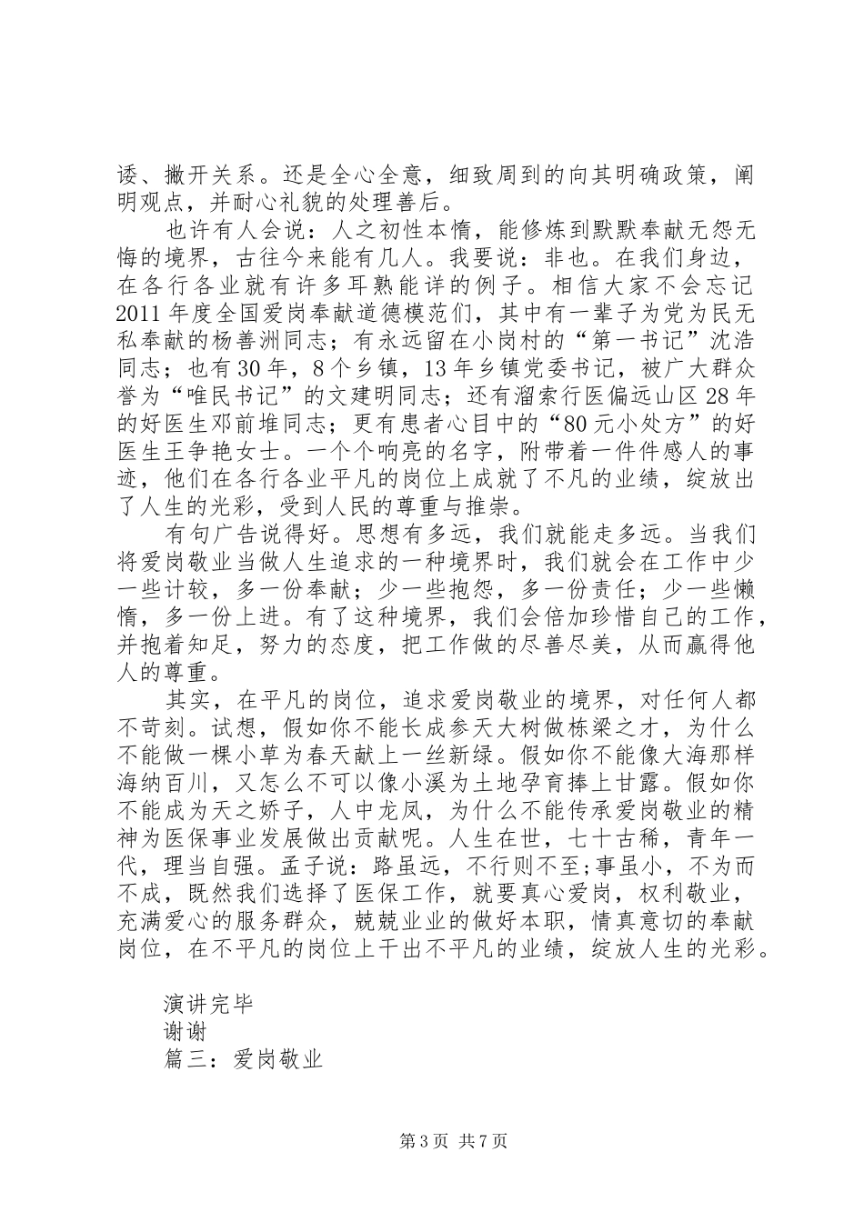 篇一：敬业奉献演讲稿_第3页