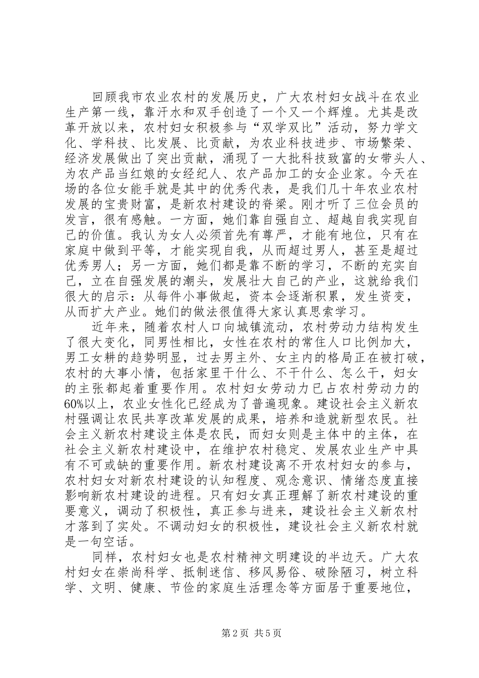 在市“双学双比”女能手协会成立大会上的讲话_第2页