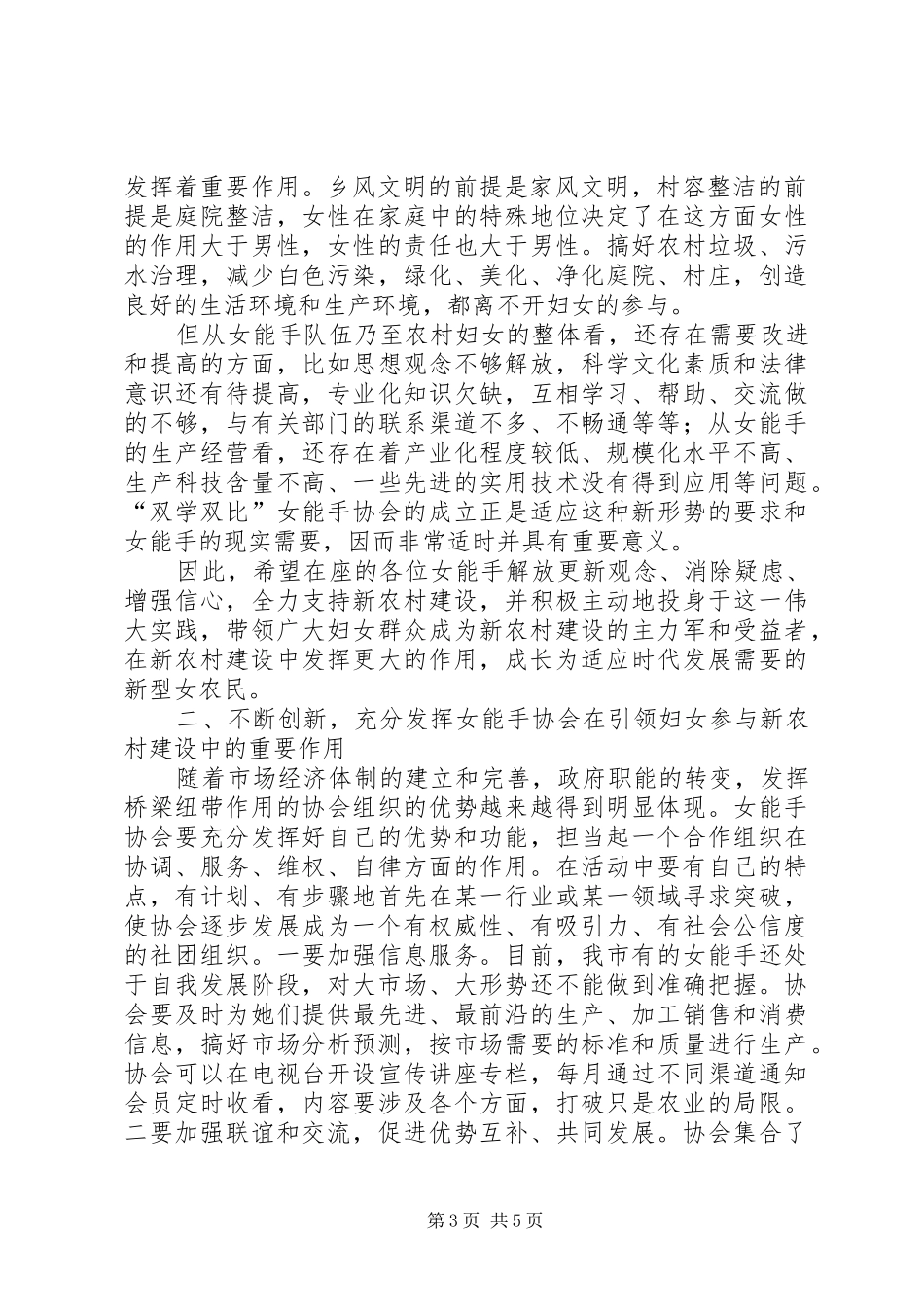 在市“双学双比”女能手协会成立大会上的讲话_第3页
