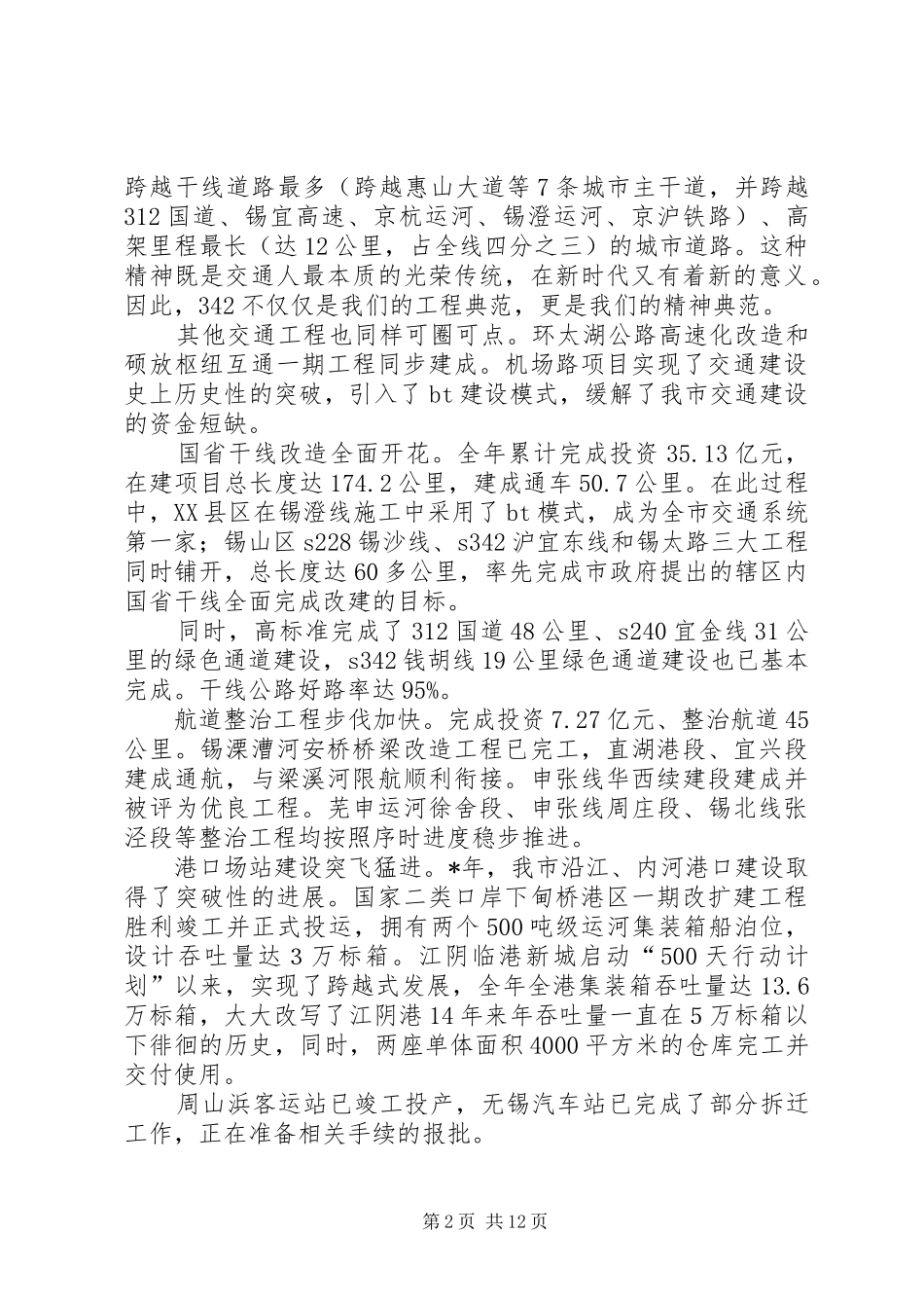 和谐交通建设进程讲话_第2页