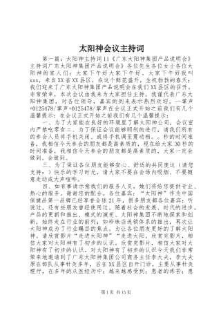 太阳神会议主持词