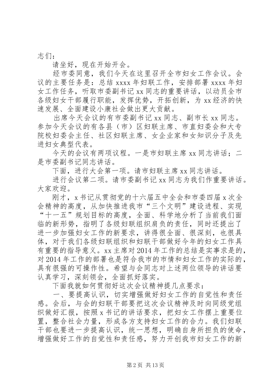 第一篇：XX年工作会议主持词_第2页